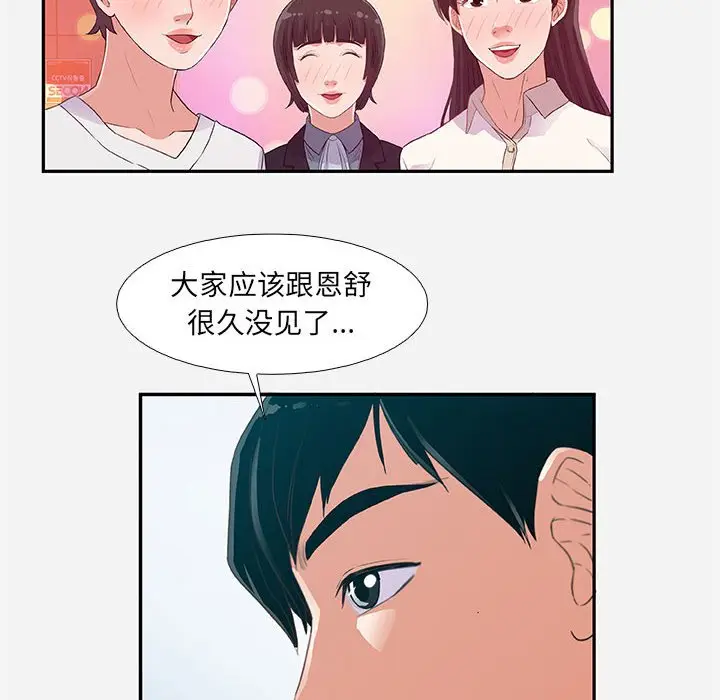 漫画《友达以上》第4章第70张图