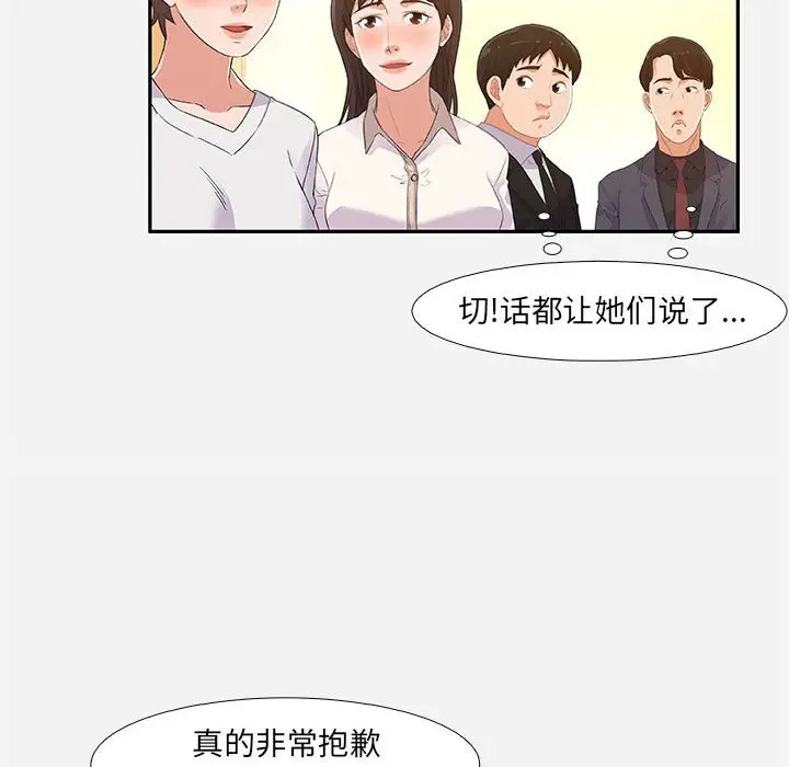 漫画《友达以上》第4章第72张图
