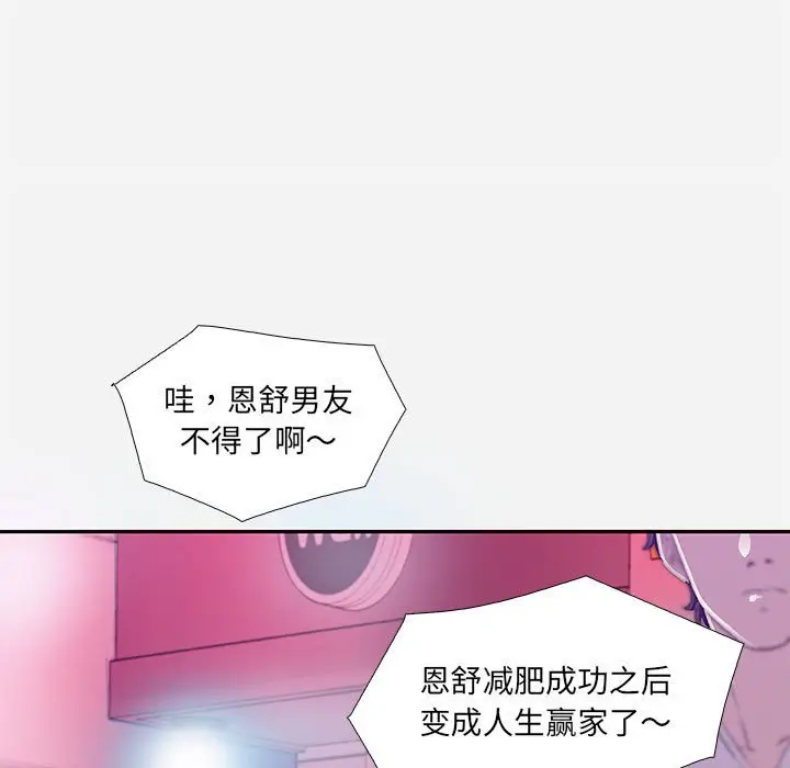 漫画《友达以上》第4章第77张图