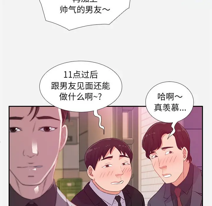漫画《友达以上》第4章第79张图