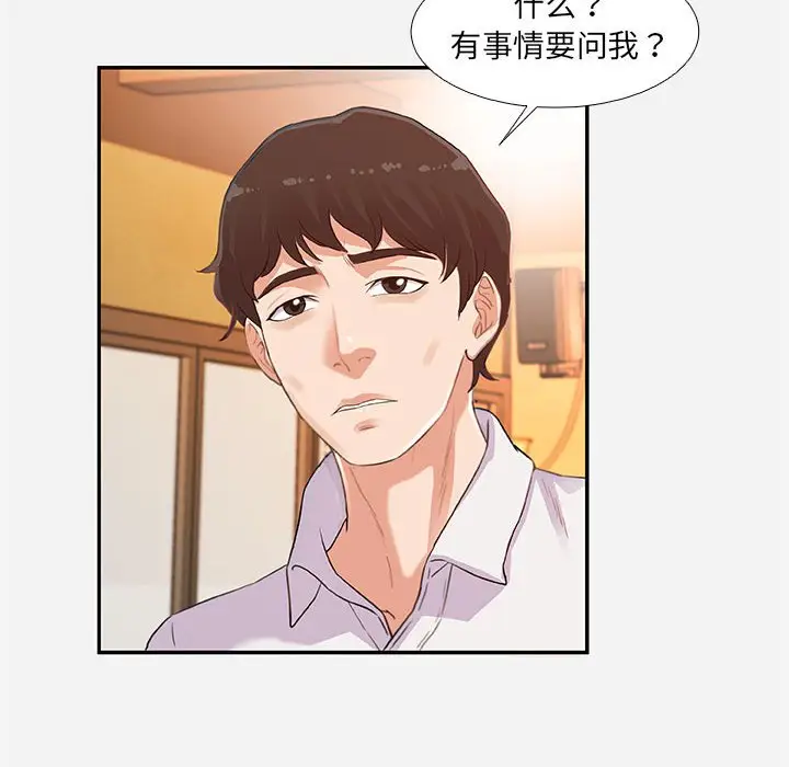 漫画《友达以上》第4章第8张图