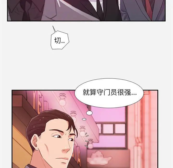 漫画《友达以上》第4章第80张图