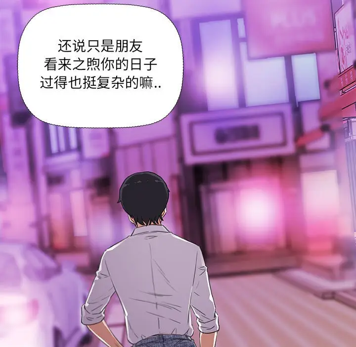 漫画《友达以上》第4章第83张图