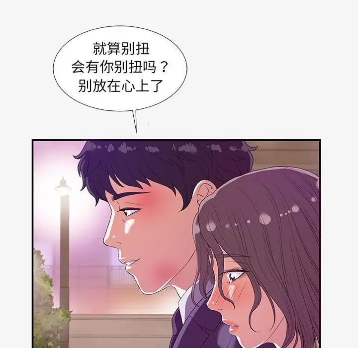 漫画《友达以上》第14章第10张图