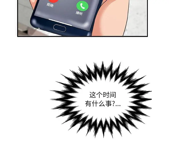 漫画《友达以上》第14章第102张图