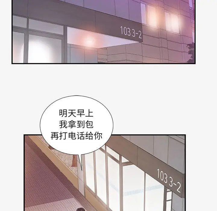 漫画《友达以上》第14章第19张图