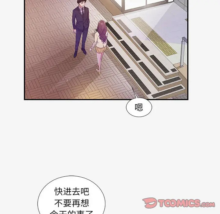 漫画《友达以上》第14章第20张图