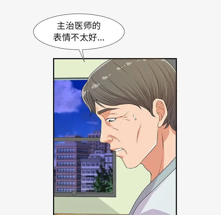 漫画《友达以上》第14章第30张图