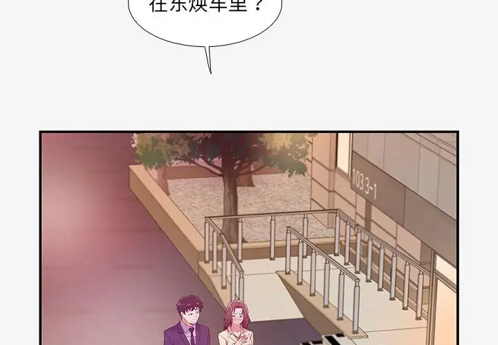 漫画《友达以上》第14章第4张图