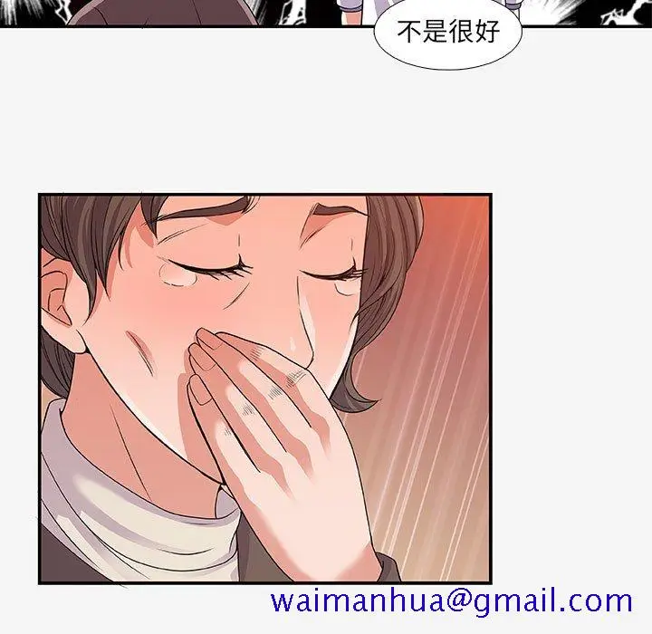 漫画《友达以上》第14章第41张图
