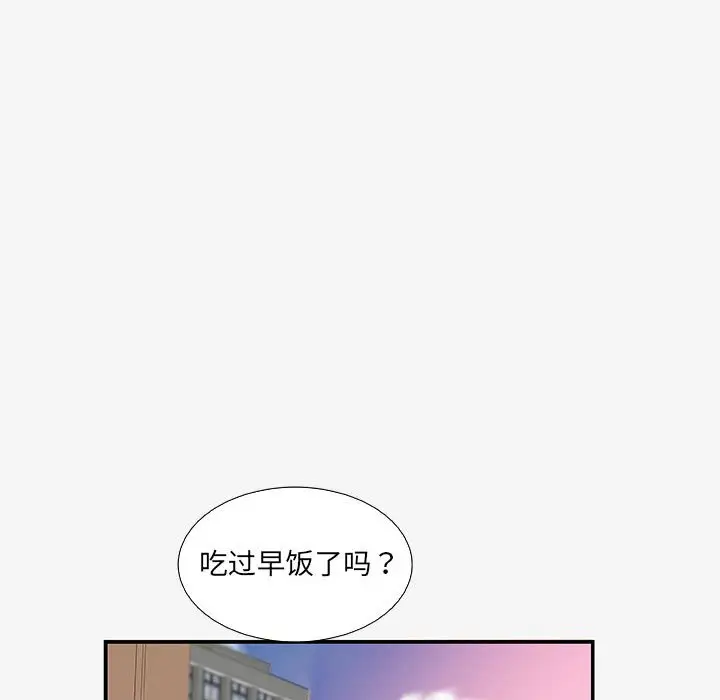 漫画《友达以上》第14章第44张图