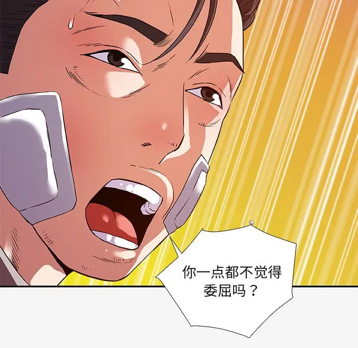 漫画《友达以上》第14章第69张图