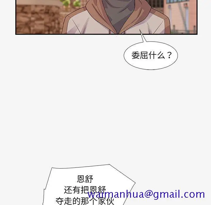 漫画《友达以上》第14章第71张图