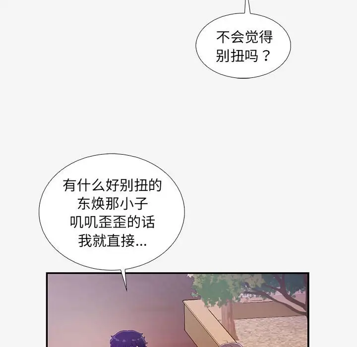 漫画《友达以上》第14章第8张图