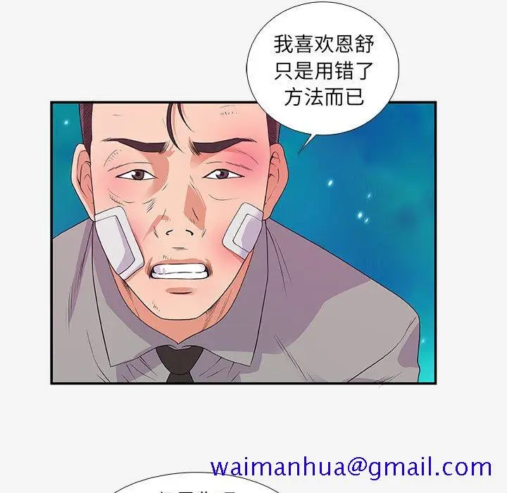 漫画《友达以上》第14章第81张图