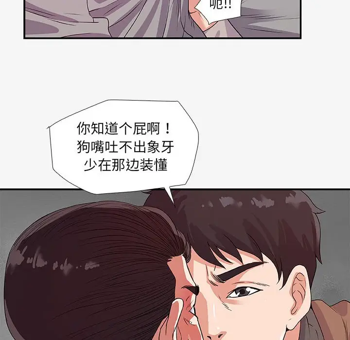 漫画《友达以上》第14章第88张图
