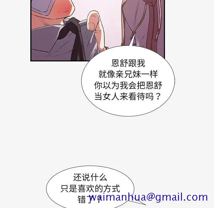 漫画《友达以上》第14章第91张图