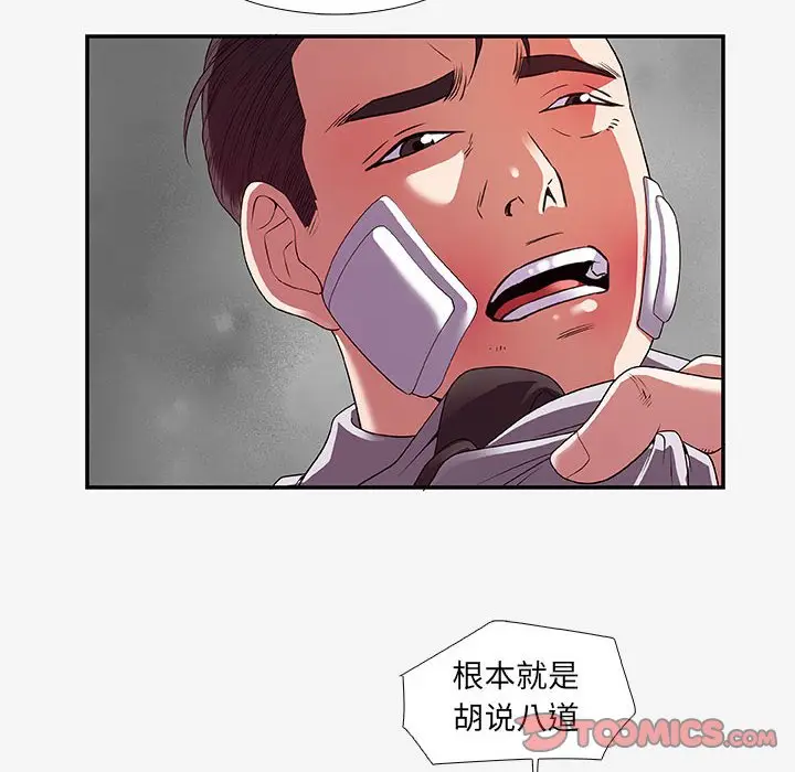 漫画《友达以上》第14章第92张图