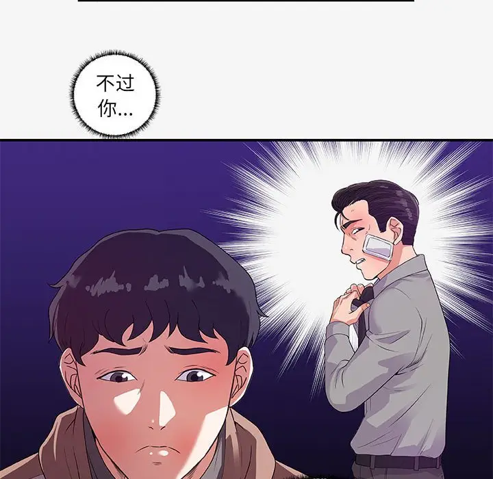 漫画《友达以上》第14章第98张图
