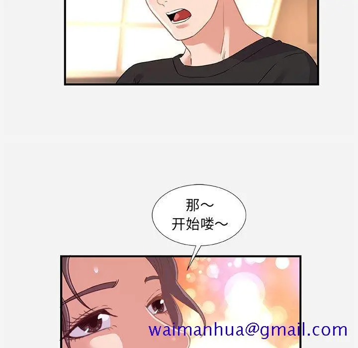 漫画《友达以上》第40章第11张图