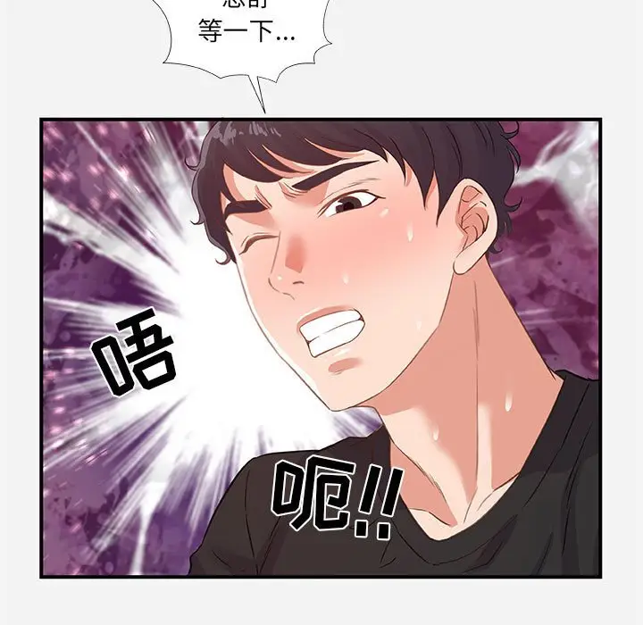 漫画《友达以上》第40章第15张图