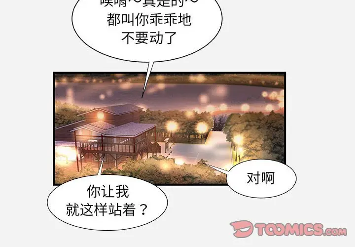 漫画《友达以上》第40章第2张图