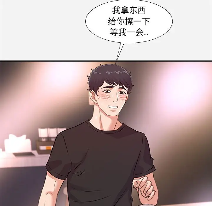 漫画《友达以上》第40章第23张图