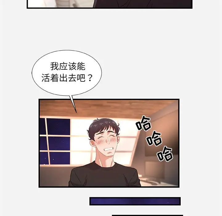 漫画《友达以上》第40章第32张图