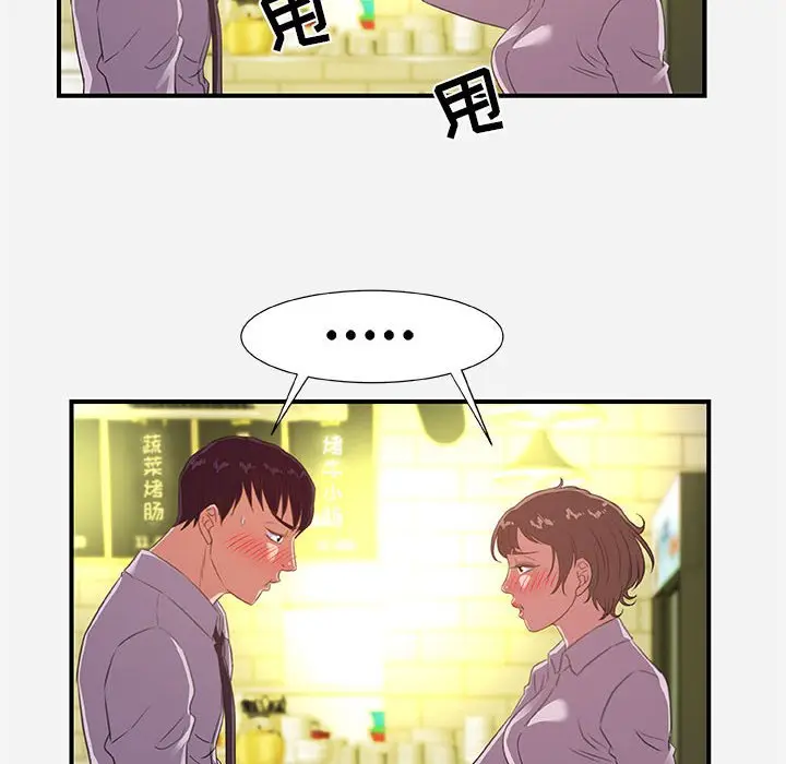 漫画《友达以上》第40章第38张图