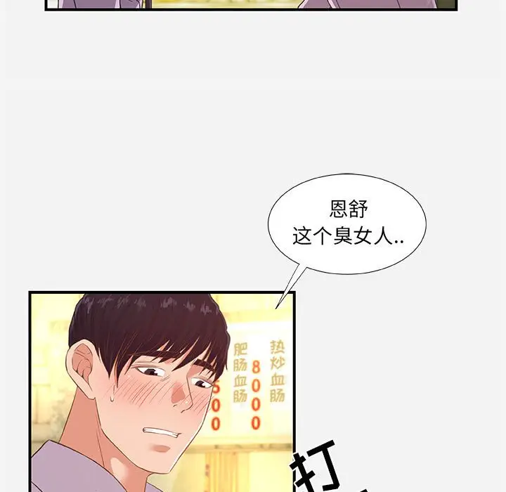 漫画《友达以上》第40章第39张图