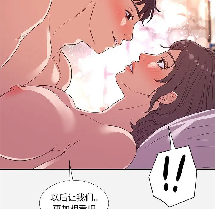 漫画《友达以上》第40章第92张图