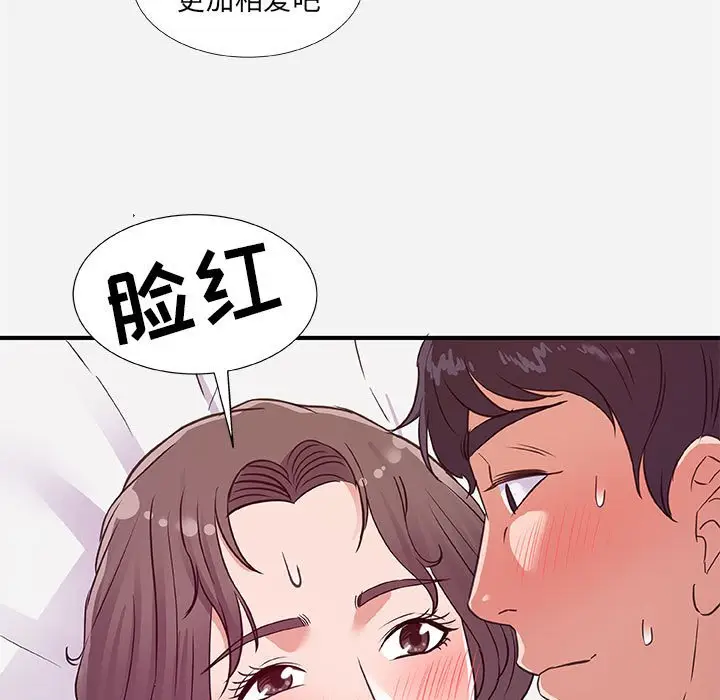 漫画《友达以上》第40章第93张图