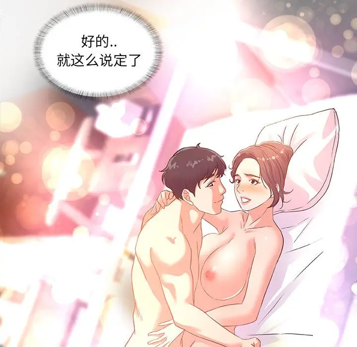 漫画《友达以上》第40章第95张图