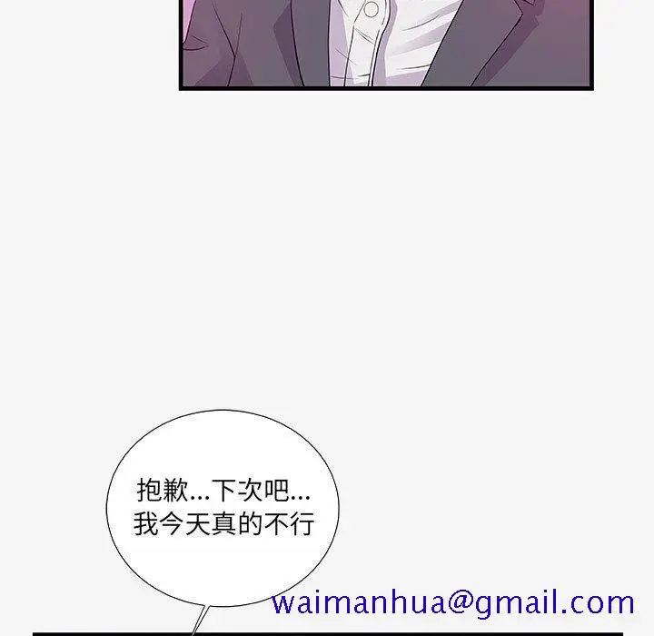 漫画《友达以上》第16章第11张图