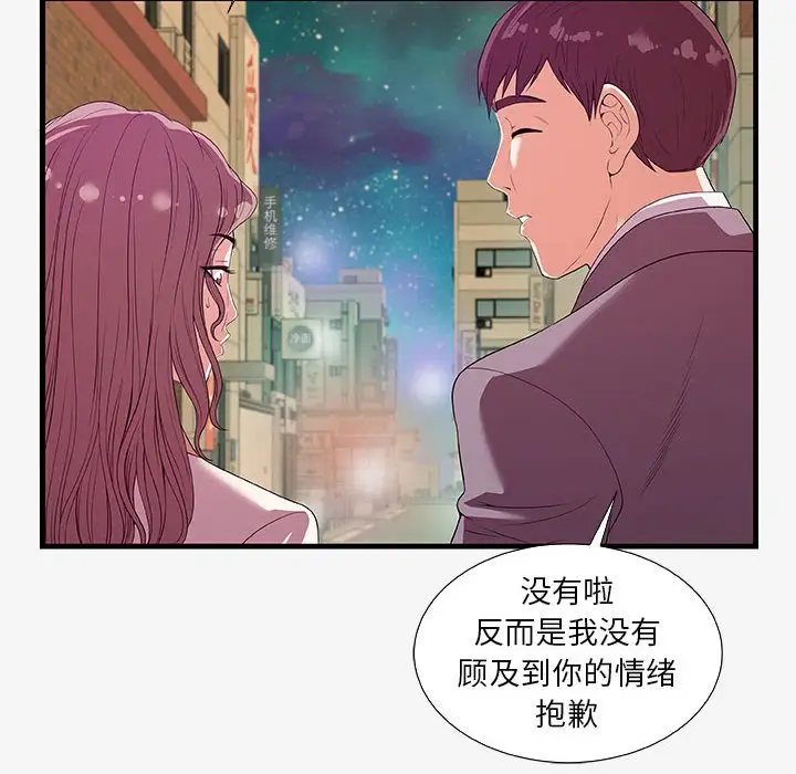 漫画《友达以上》第16章第12张图