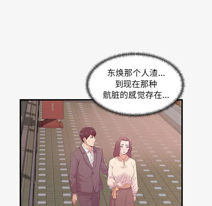 漫画《友达以上》第16章第13张图