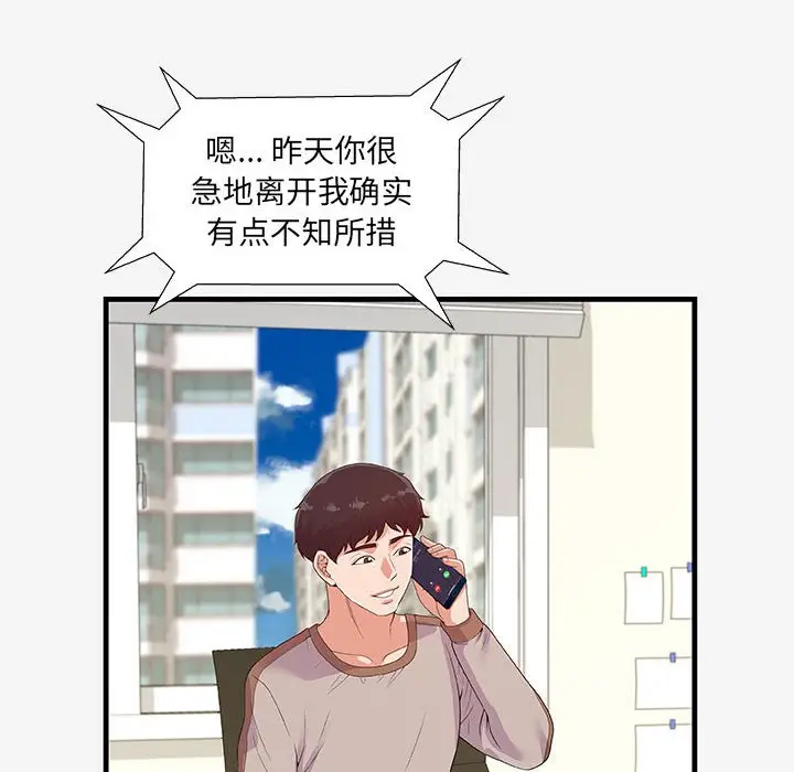 漫画《友达以上》第16章第18张图