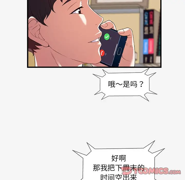 漫画《友达以上》第16章第20张图