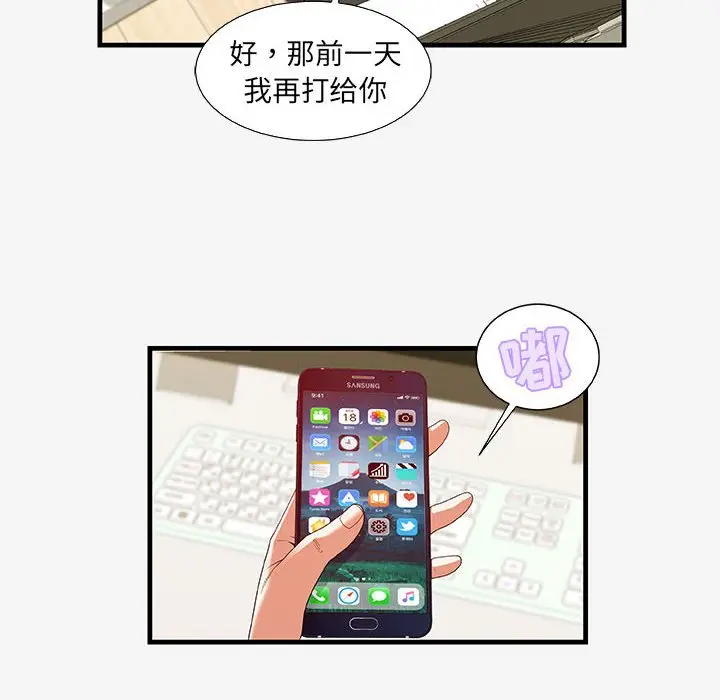 漫画《友达以上》第16章第22张图