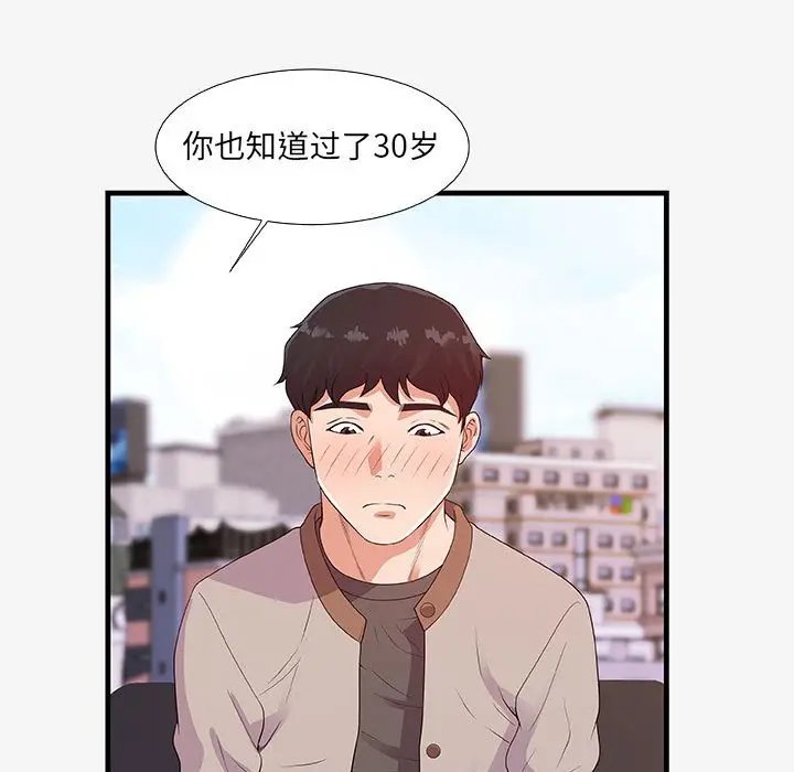 漫画《友达以上》第16章第27张图