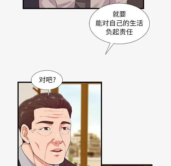 漫画《友达以上》第16章第28张图