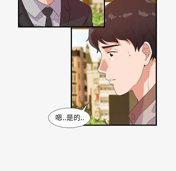 漫画《友达以上》第16章第29张图