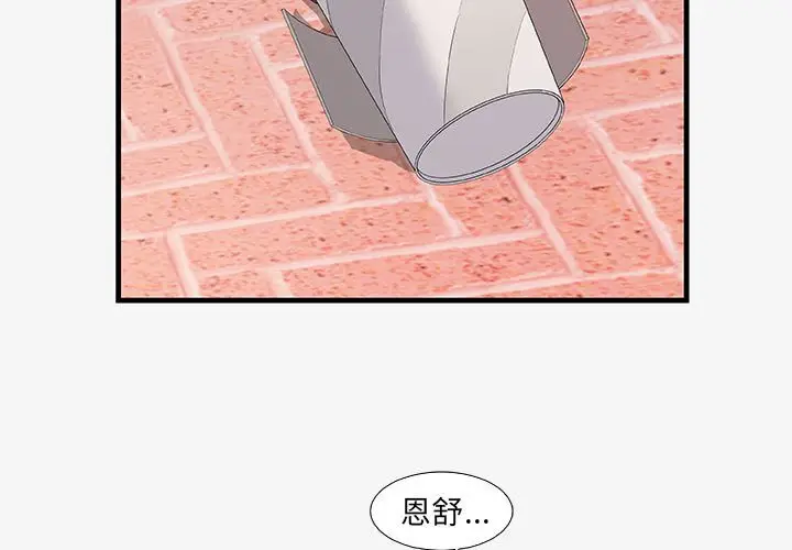 漫画《友达以上》第16章第3张图