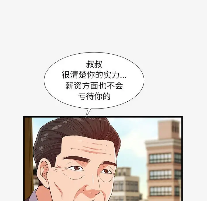 漫画《友达以上》第16章第32张图