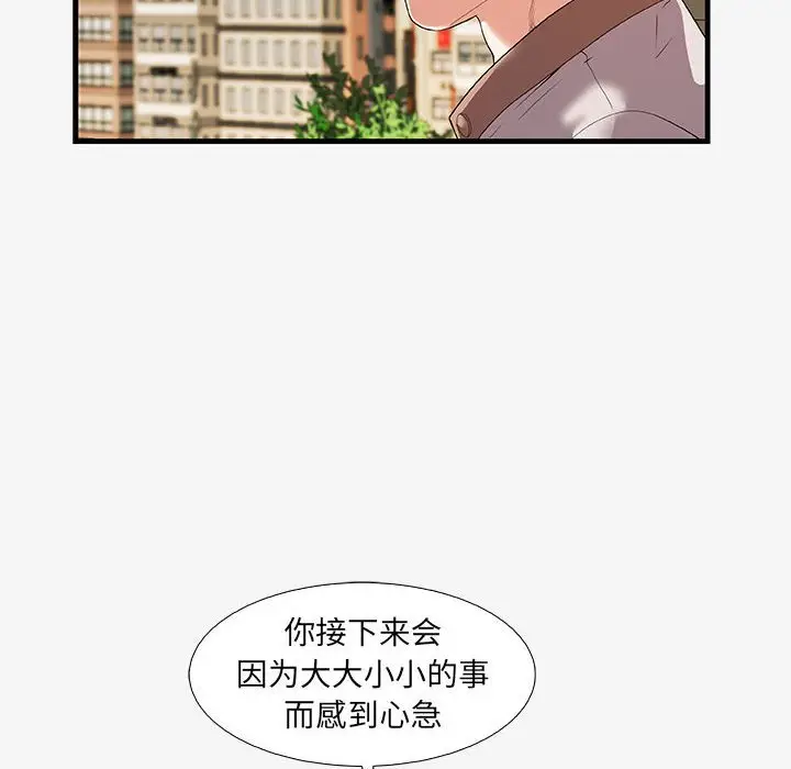 漫画《友达以上》第16章第34张图