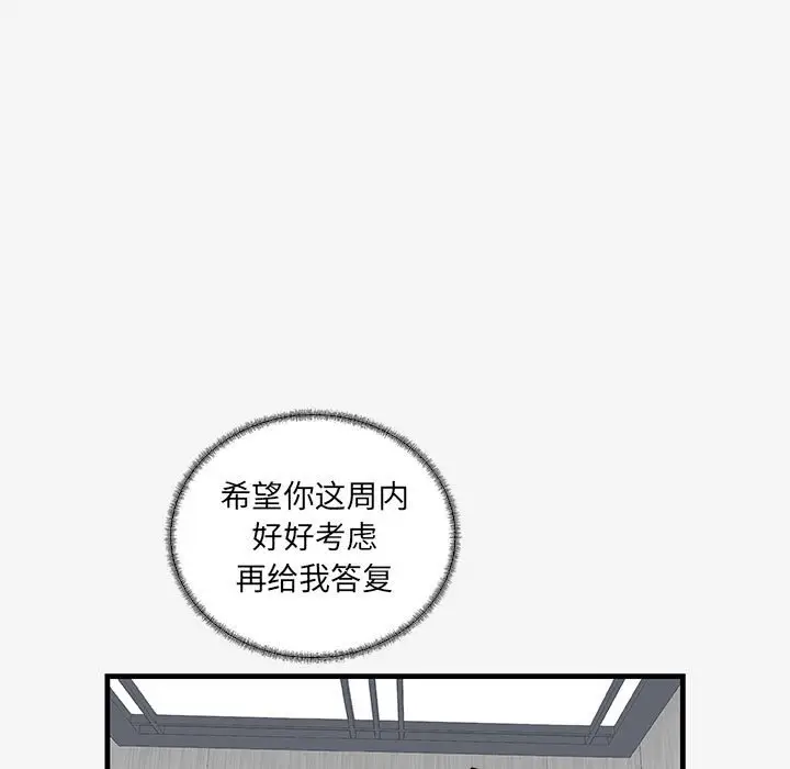 漫画《友达以上》第16章第39张图