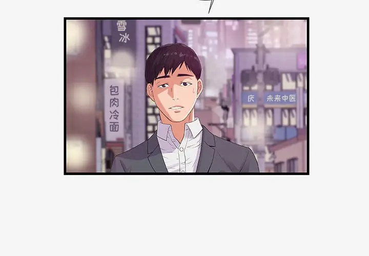 漫画《友达以上》第16章第4张图