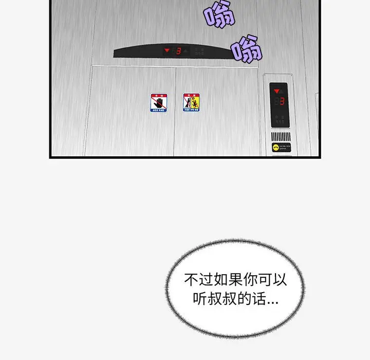 漫画《友达以上》第16章第40张图