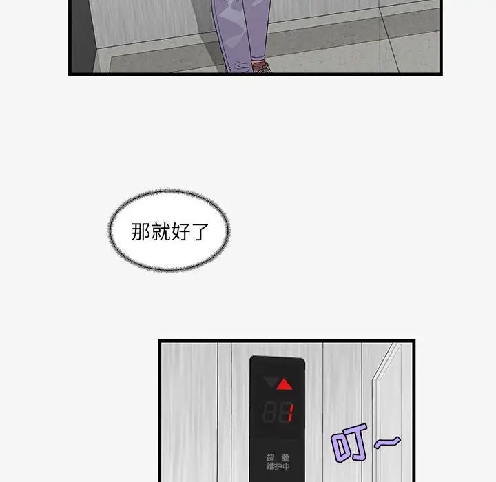 漫画《友达以上》第16章第42张图