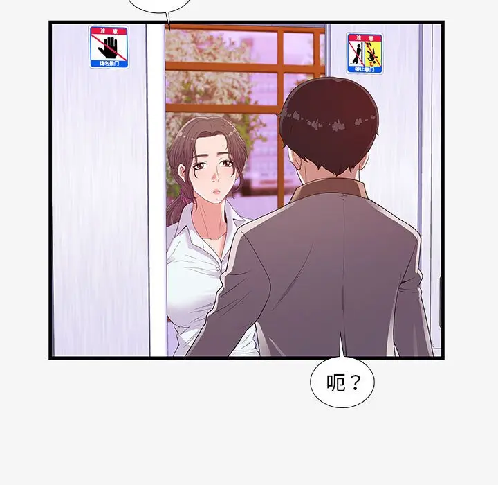 漫画《友达以上》第16章第45张图